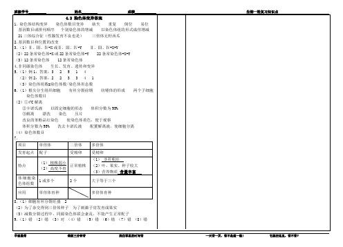 一轮复习5.2 染色体变异答案