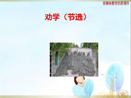 劝学ppt169 苏教版