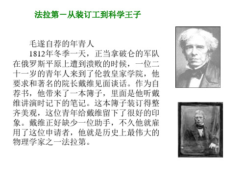 法拉第1