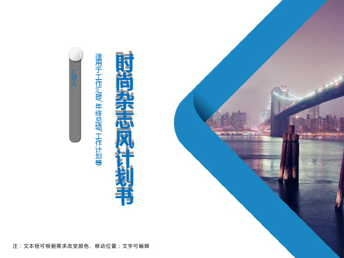 时尚杂志风活动计划书ppt模板
