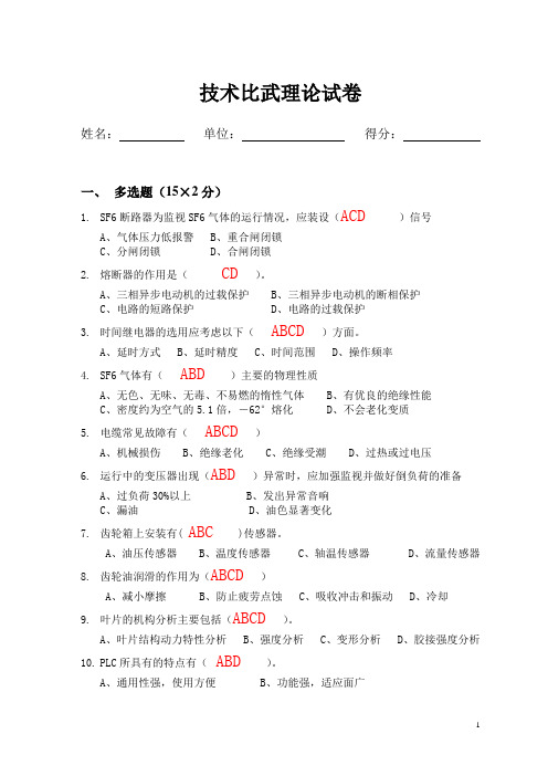 风机笔试题(带答案)