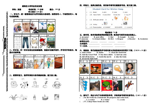 北京朝阳区往年六年级英语毕业考试卷子