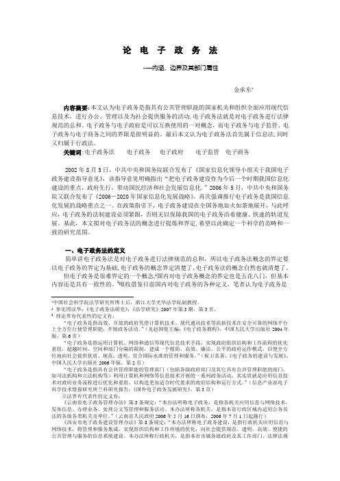 电子政务法概念辨析