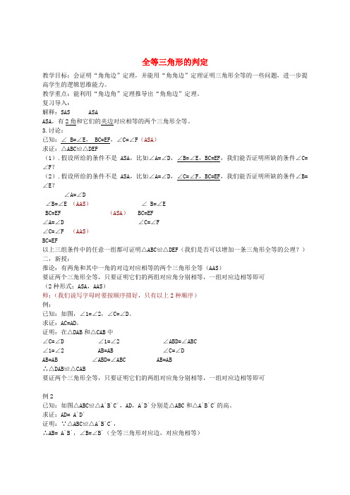 八年级数学上册12.2三角形全等的判定教案(新版)新人教版
