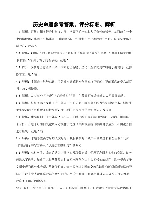命题竞赛历史学科参考答案、评分标准、命题意图