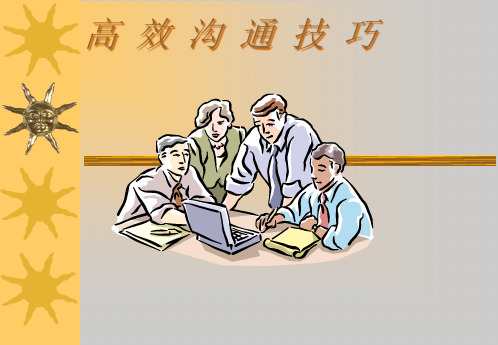 有效沟通的基本种类.pptx