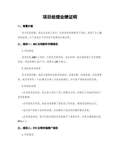 项目经理业绩证明