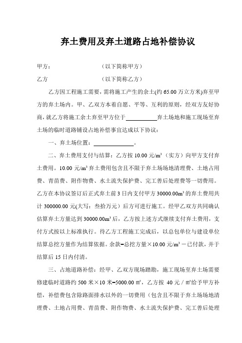 弃土场永久占地协议 (2)