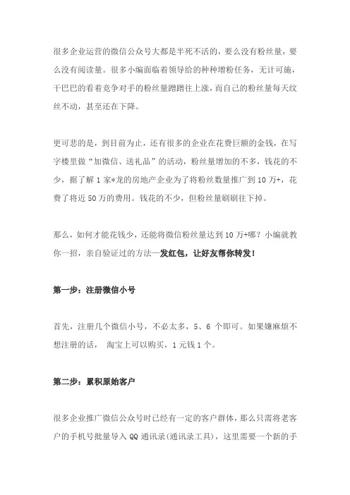 如何让粉丝快速达到10万+