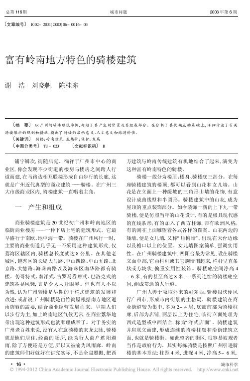 富有岭南地方特色的骑楼建筑