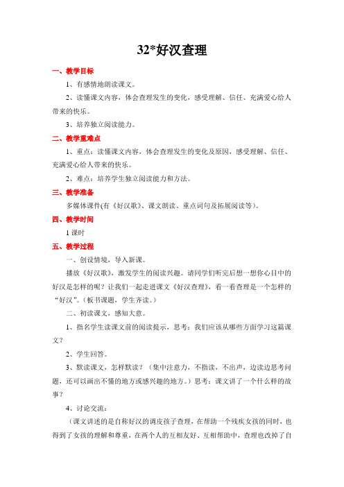 2017年秋最新人教版三年级语文上32好汉查理ppt公开课优质教学设计
