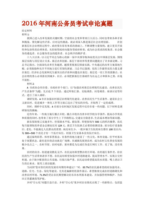 2016河南申论真题及答案