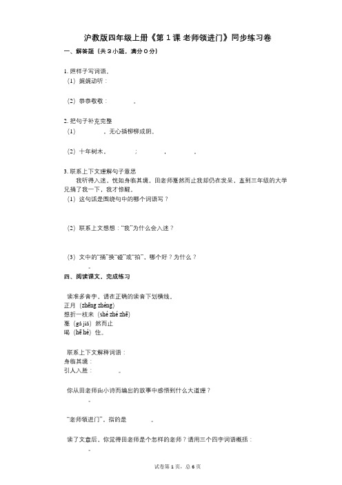 沪教版四年级上册《第1课_老师领进门》小学语文-有答案-同步练习卷
