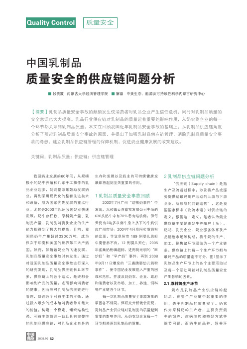中国乳制品质量安全的供应链问题分析