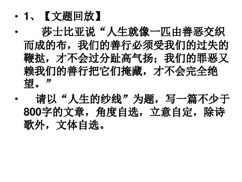 高三第二轮复习作文训练与范文