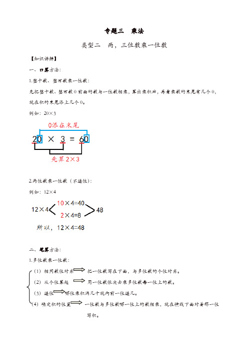 小学数学计算题专题三   乘法-类型二   两,三位数乘一位数