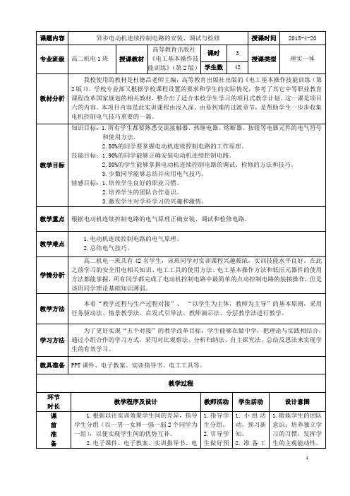 全国“创新杯”电类专业说课大赛课件一等奖作品：电动机连续控制电路教学设计方案