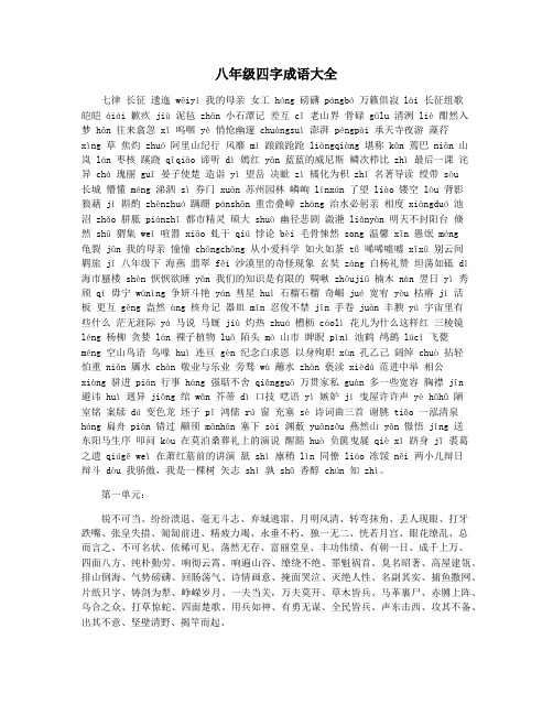 八年级四字成语大全