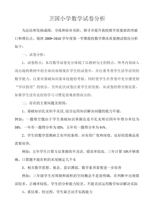 1-6年级试卷分析报告