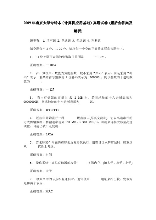 2009年南京大学专转本(计算机应用基础)真题试卷(题后含答案及解析)