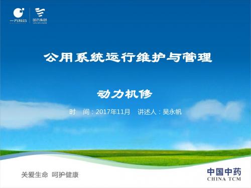 纯化水、压缩空气与空调系统知识培训讲解