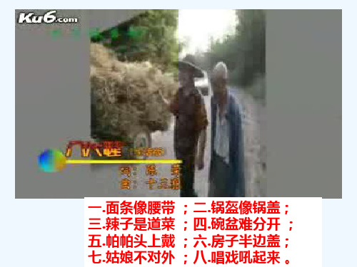 七年级历史《一方水土养一方人》课件
