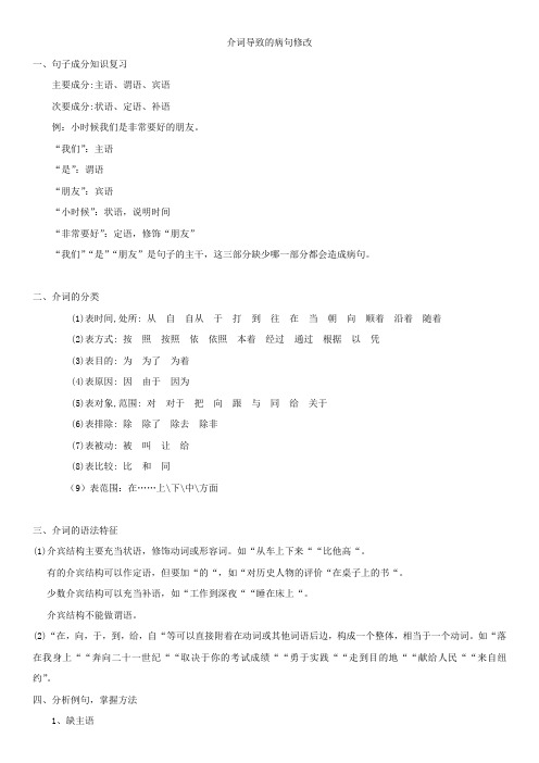 介词导致的病句类型及修改