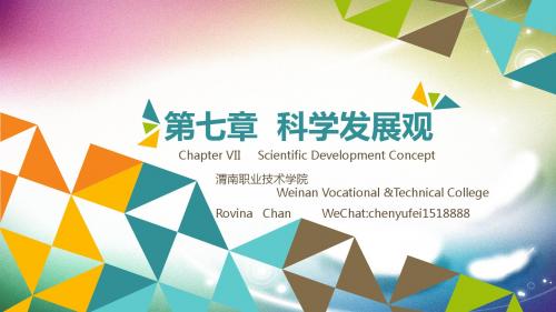 2018版毛中特第七章PPT教学课件