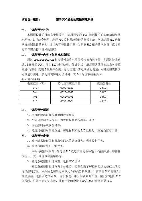 基于PLC控制的变频调速系统