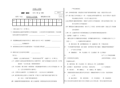 最新材料力学性能期试卷和答案