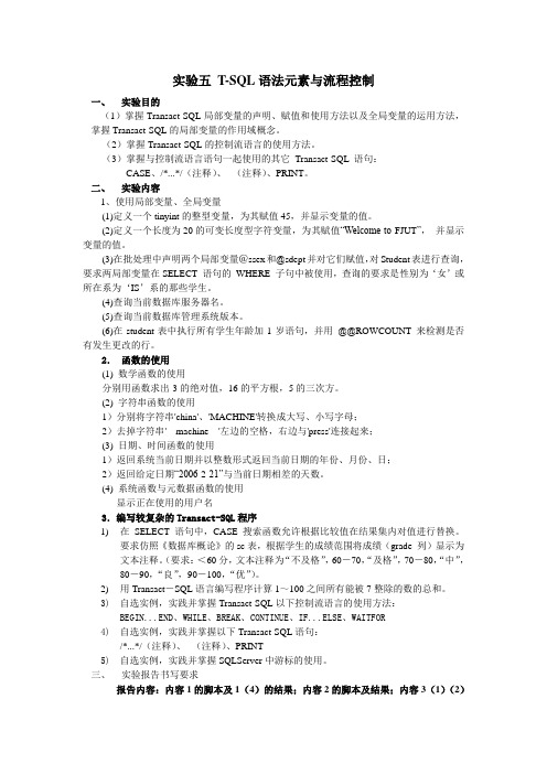 实验五语法元素与流程控制