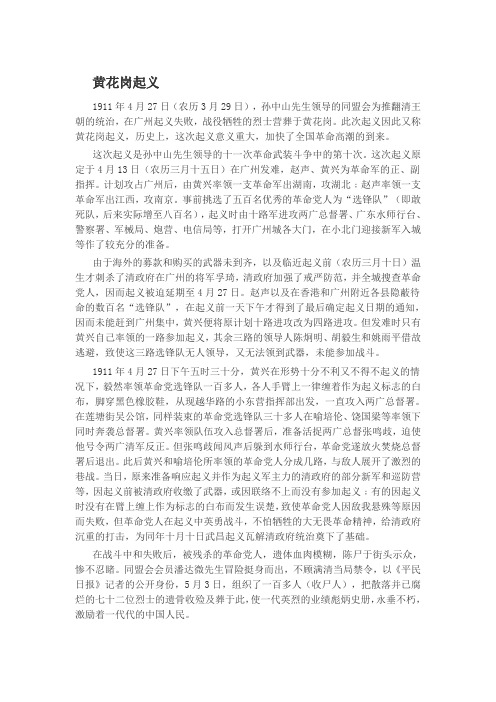黄花岗起义