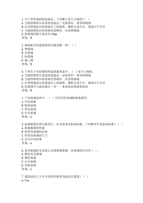 201603学期北京航空航天大学网考复习题房屋建筑学