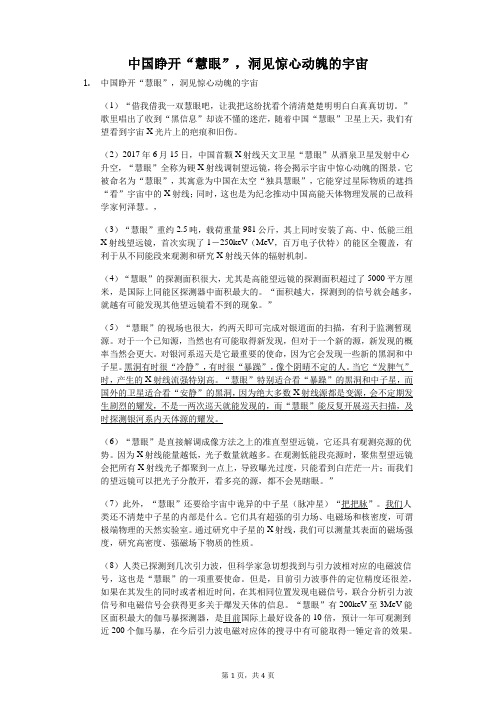 中国睁开“慧眼”,洞见惊心动魄的宇宙-初中语文阅读理解含答案