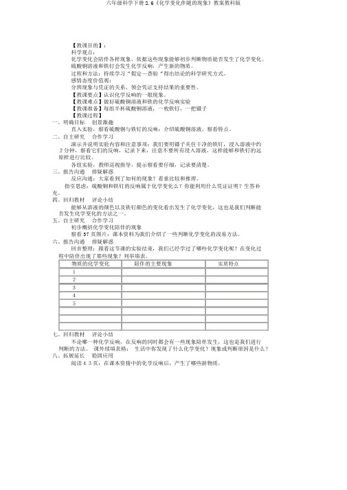 六年级科学下册2.6《化学变化伴随的现象》教案教科版