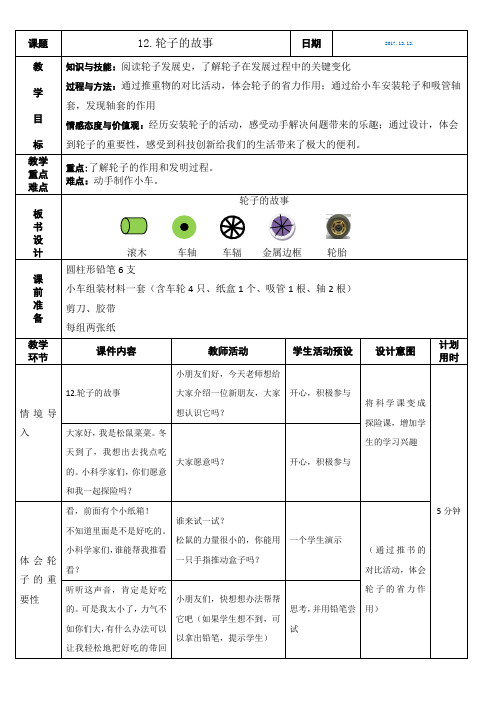 苏教版小学一年级科学轮子的故事