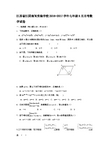 江苏省江阴南闸实验学校学七级月月考数学试卷含答案