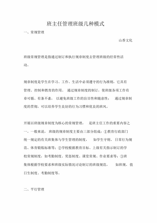 班主任管理班级几种模式学习课件.doc