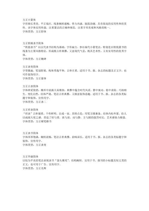 方正字体说明