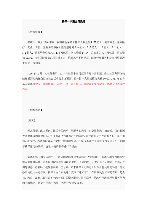 社保一卡通全国漫游