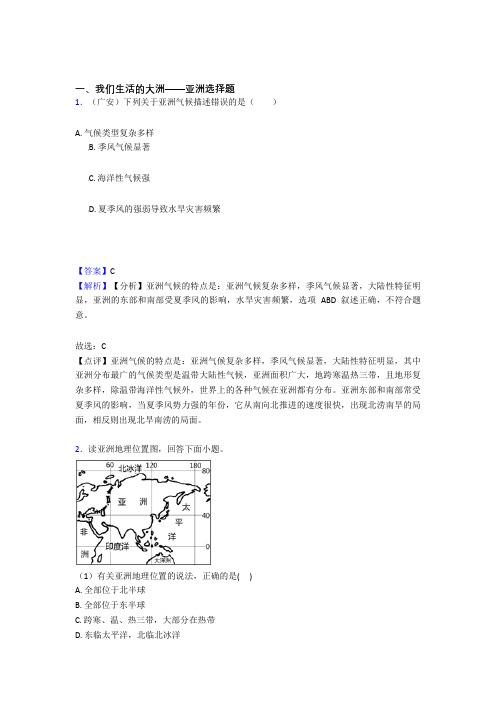初中地理我们生活的大洲——亚洲专题练习(含答案)