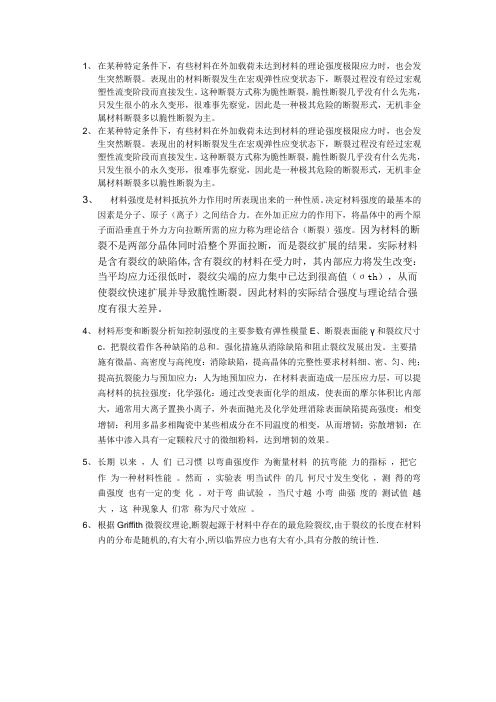 断裂强度