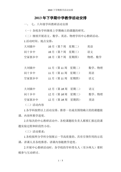 2013下学期教学活动安排