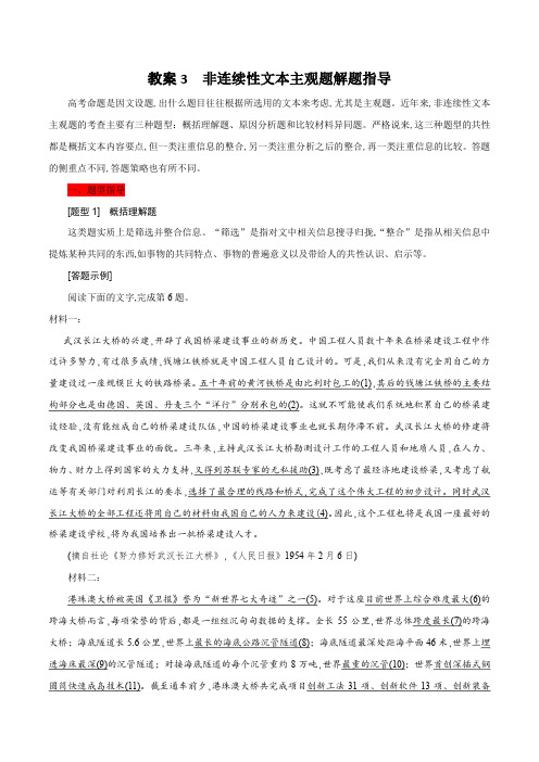教案3 非连续性文本主观题解题指导-2021年高考非连续性文本阅读黄金教案