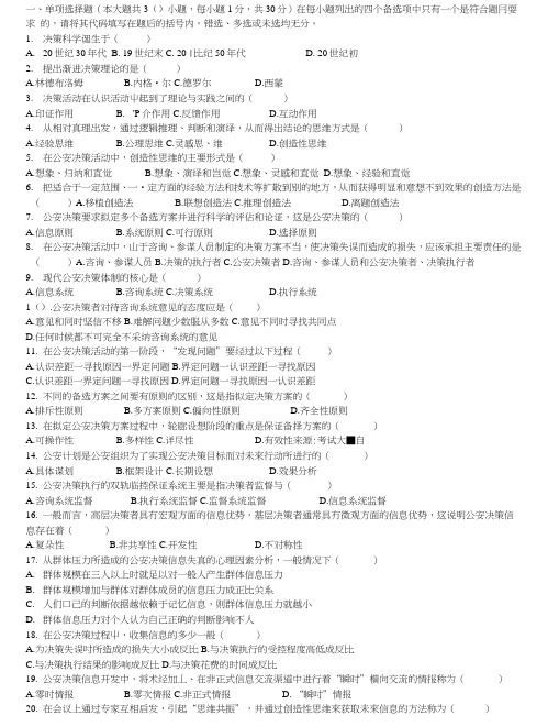 公安决策历年考试真题.doc
