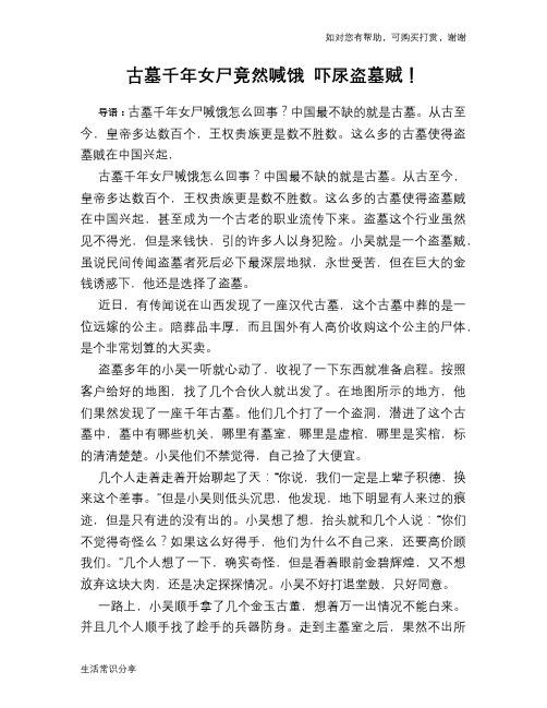 历史趣谈古墓千年女尸竟然喊饿 吓尿盗墓贼!