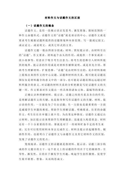 材料作文与话题作文的区别