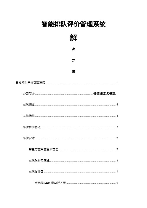 智能排队评价管理系统方案无标识