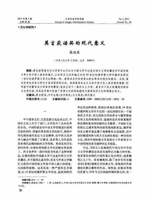 莫言获诺奖的现代意义