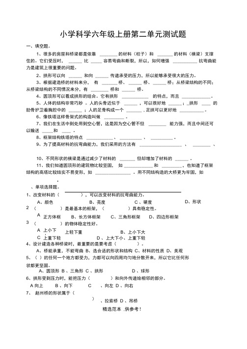 小学科学六年级上册第二单元测试题(去答案)